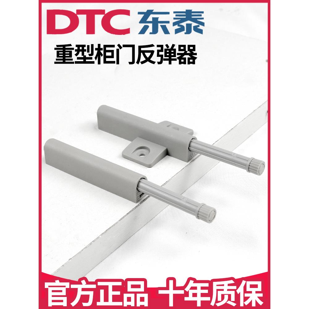 dtc东泰衣柜门反弹器按压式自动按弹器开门器抽屉重型免拉手碰珠