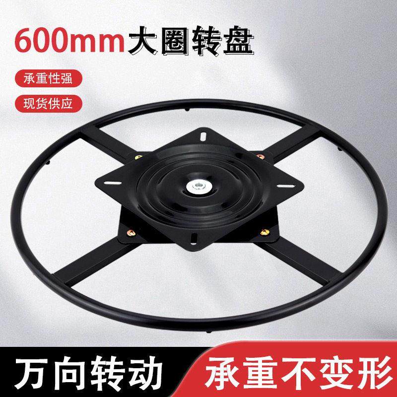 600mm直径大圈转盘沙发架子底座360度旋转休闲 沙发底座大转盘,住宅家具,沙发脚,淘宝优惠券,粉丝福利购,淘宝优惠卷
