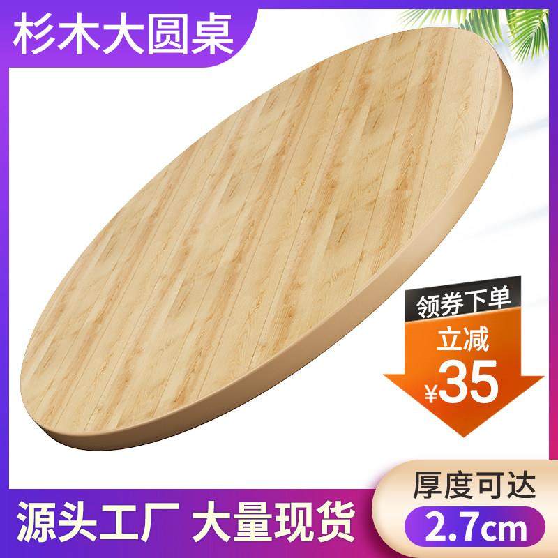 大圆桌面板家用餐桌实木圆桌带转盘覆古圆台面餐厅酒店饭桌商用,住宅家具,实木餐桌,淘宝优惠券,粉丝福利购,淘宝优惠卷