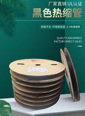 凯恒黑色热缩套管绝缘套管0.8/1.0/1.5/2/2.5/3/4/5/6/8/10/12/14