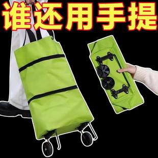 家用便携带轮收纳袋可折叠买菜小拉车女拖轮大容量超市购物袋潮流