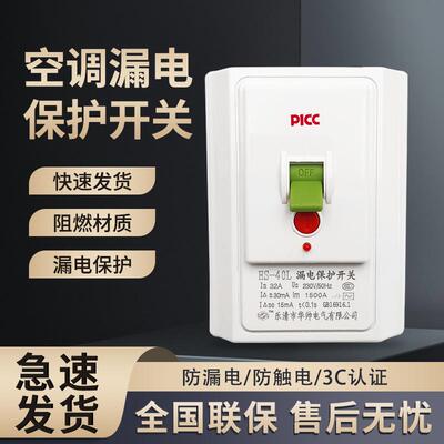 华帅空调漏电保护开空开漏保关热水器柜机空调大功率专用32a86型