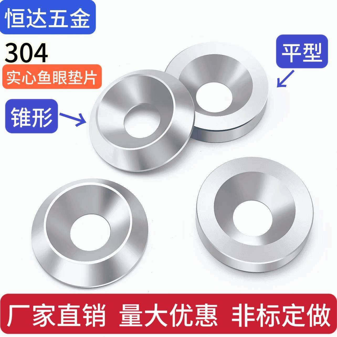 鱼眼垫片实心沉头碗型垫圈304不锈钢平型锥形垫圈M4M5M6M8M10M12