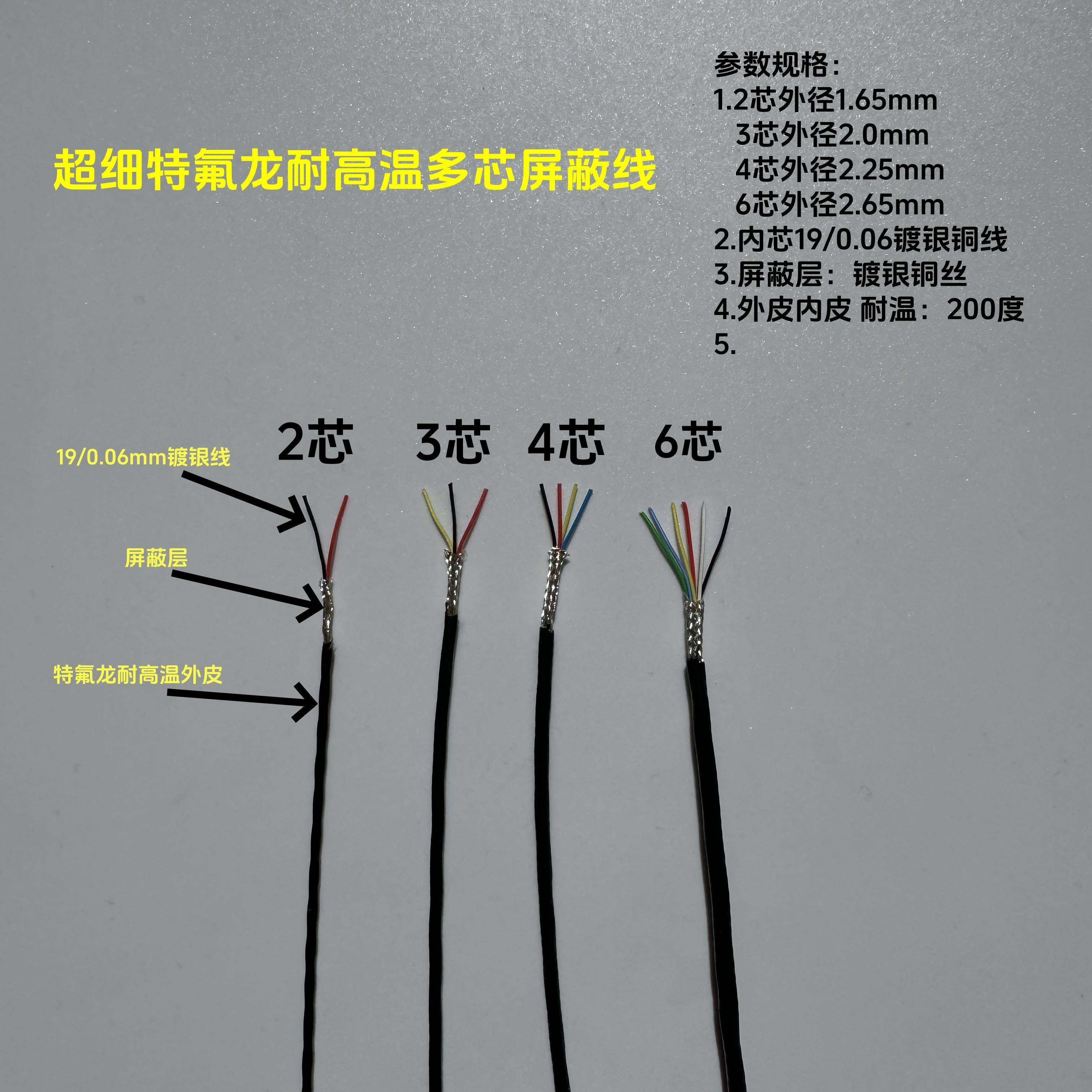 特细特氟龙高温镀银多芯屏蔽线 极细铁氟龙信号线2芯 3芯 4芯 6芯