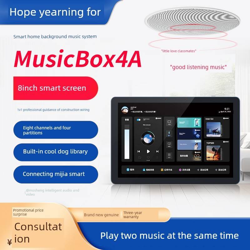 向往 Box4A背景音乐主机8寸语音系统米家涂鸦智能家居控制器