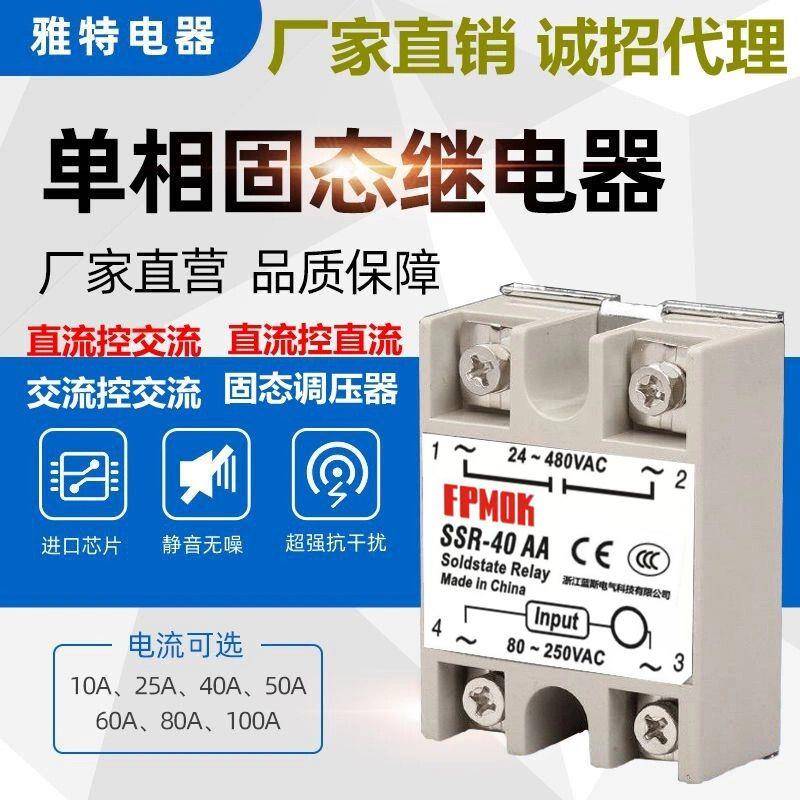 单相固态继电器SSR-25DA VA AA DD直流控交流480V380V220V调压器5