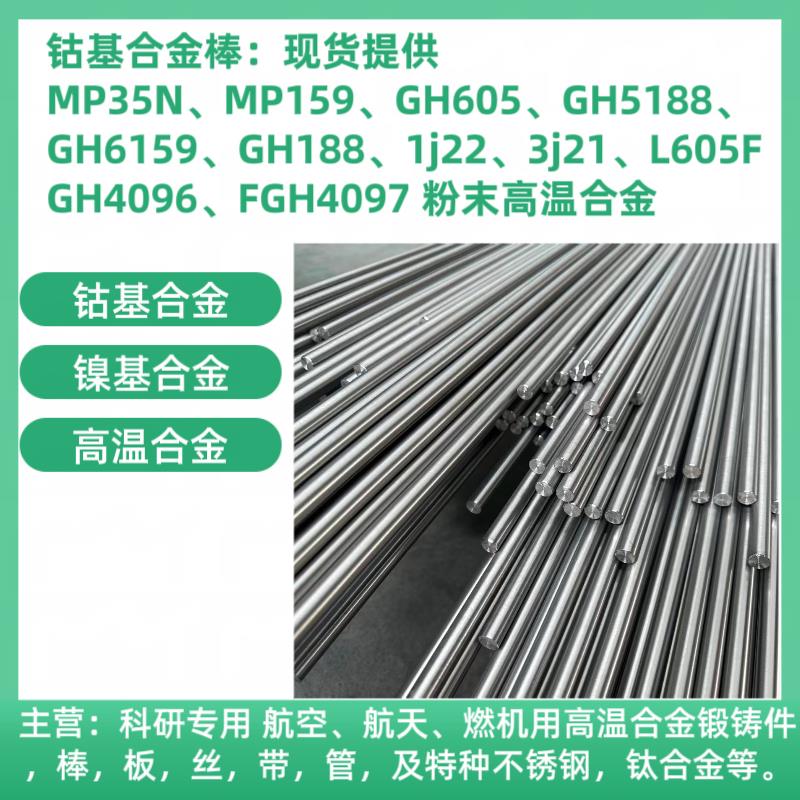 高温合金棒GH3625 GH4099 GH4133B GH4141高温合金锻件/锻环定做