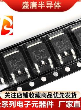 全新 FQD2N60C/4N60C/5N60C/7N/8N/10N/12N贴片TO252 场效应管MOS