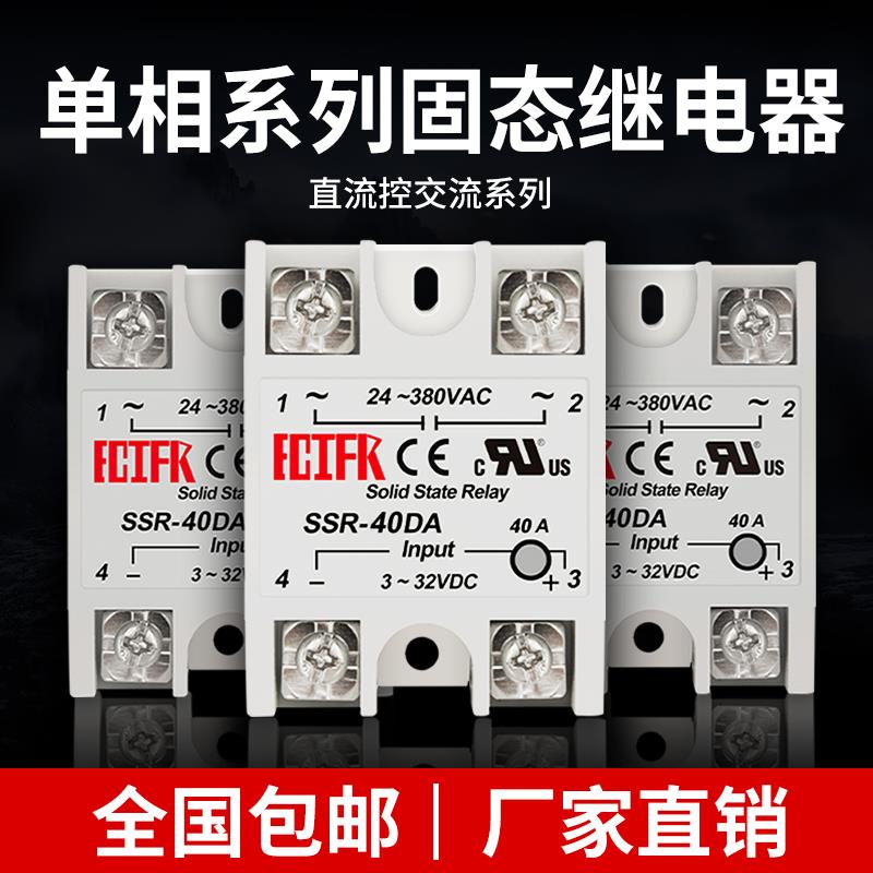 杨阳明220V单相固态继电器40DA 25DA SSR-40DA 25A 10A直流控交流