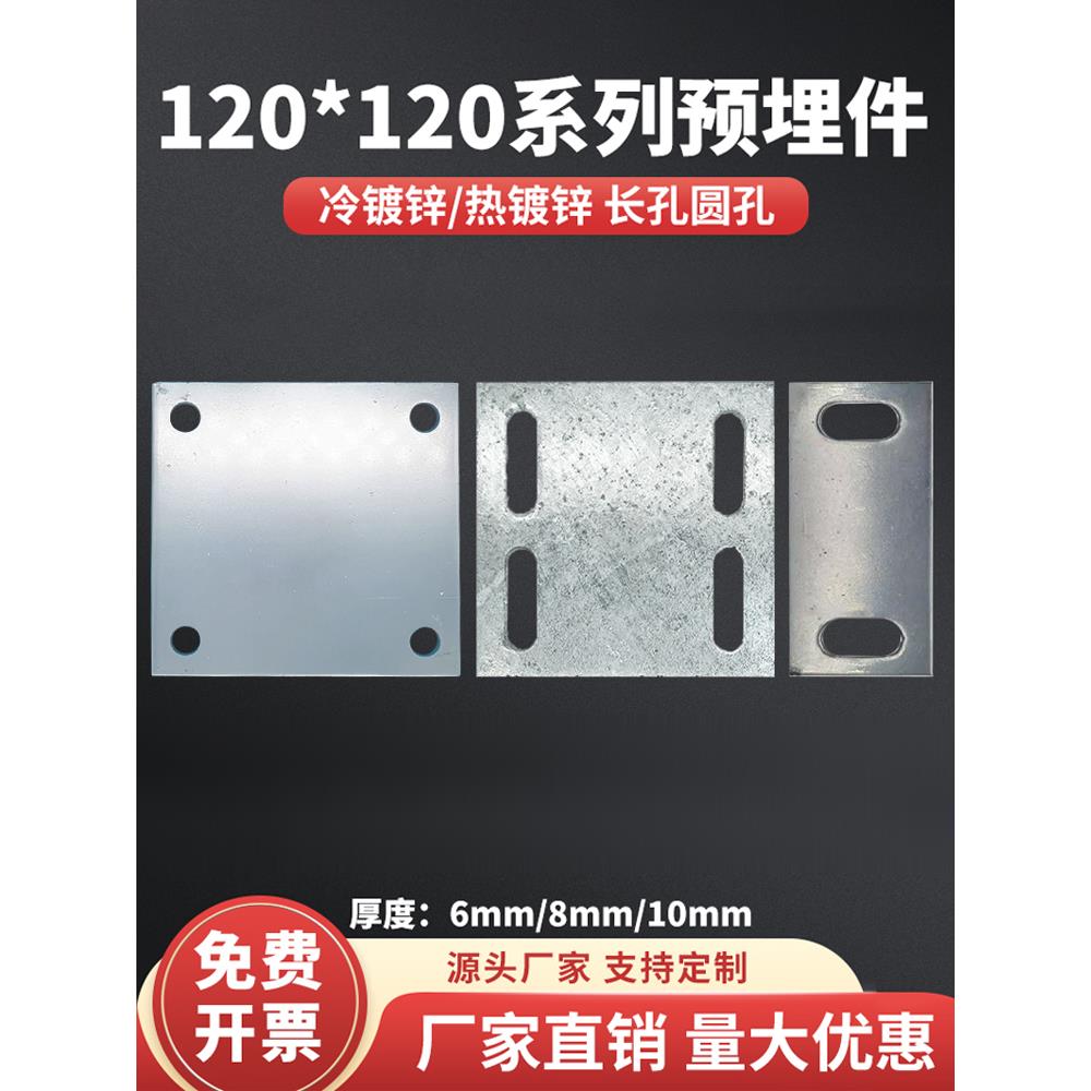 120*120冷镀锌预埋件 钢板 热镀锌铁板钢管底座幕墙钢结构连接件