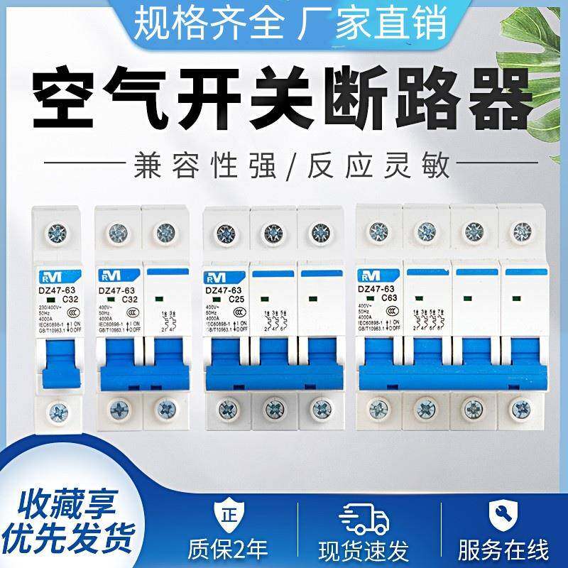 上海人民DZ47-63 1P2P3P4P空气开关家用C45小型断路器63A6A32空开