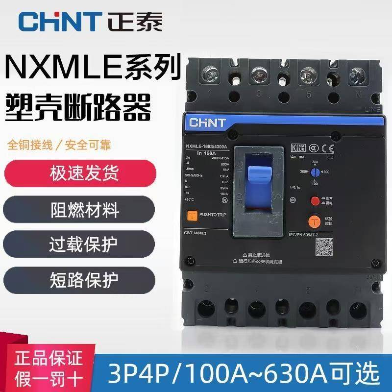 正泰NXMLE塑壳漏电保护断路器三相四线3p4P漏保100A125A160A200A