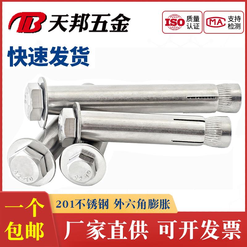 201 不锈钢内置式膨胀螺丝外六角内蓬胀螺丝内爆m6m8m10m12*70mm