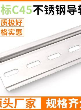 304不锈钢201国标导轨C45空开DZ47轨道电气通用卡轨TH35*7.5DIN