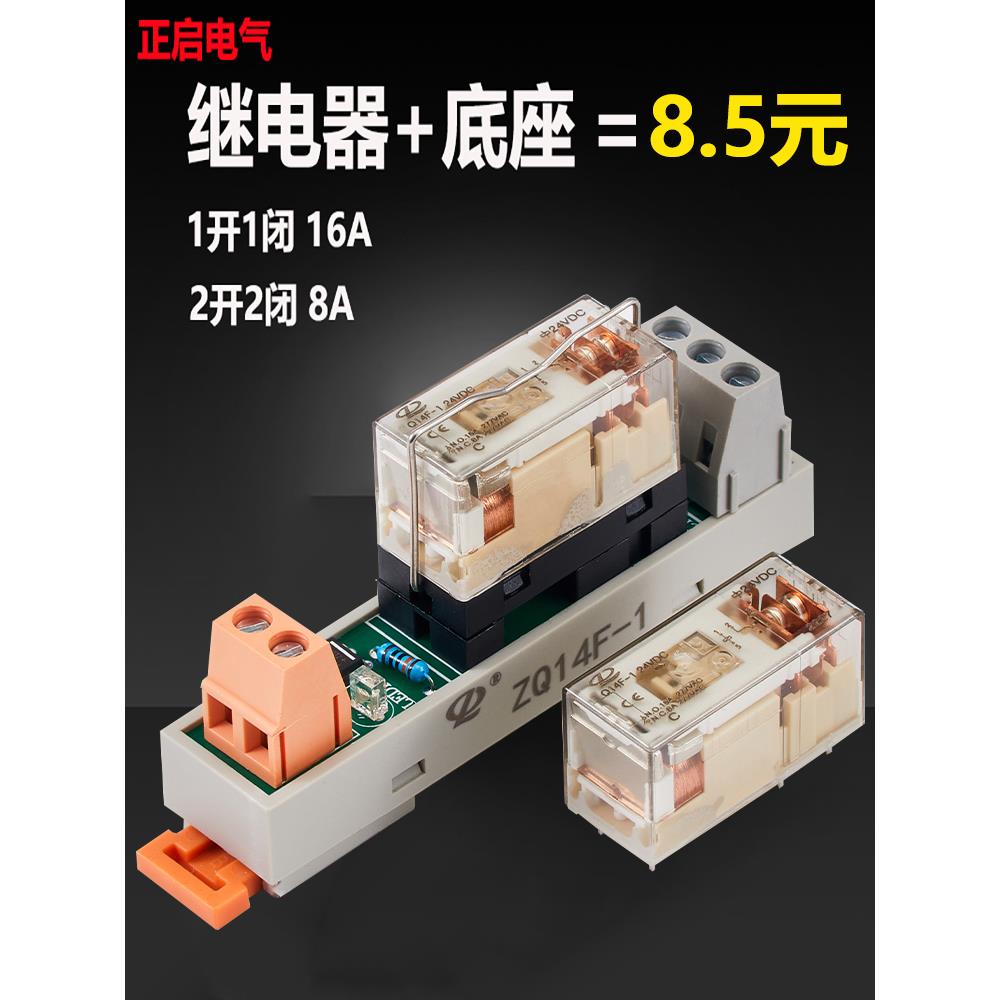 正气Q14F-1小型中间继电器24V Dc薄220V电磁5/8 Pin 8/16A Dc 24V