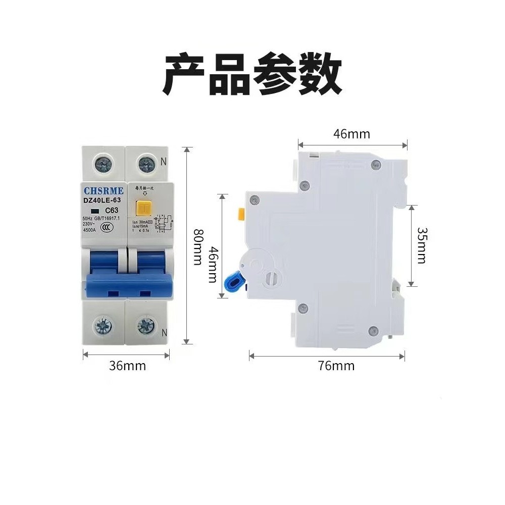 【正品】漏电保护开关，二位漏电保护2P63A小型家用总开关