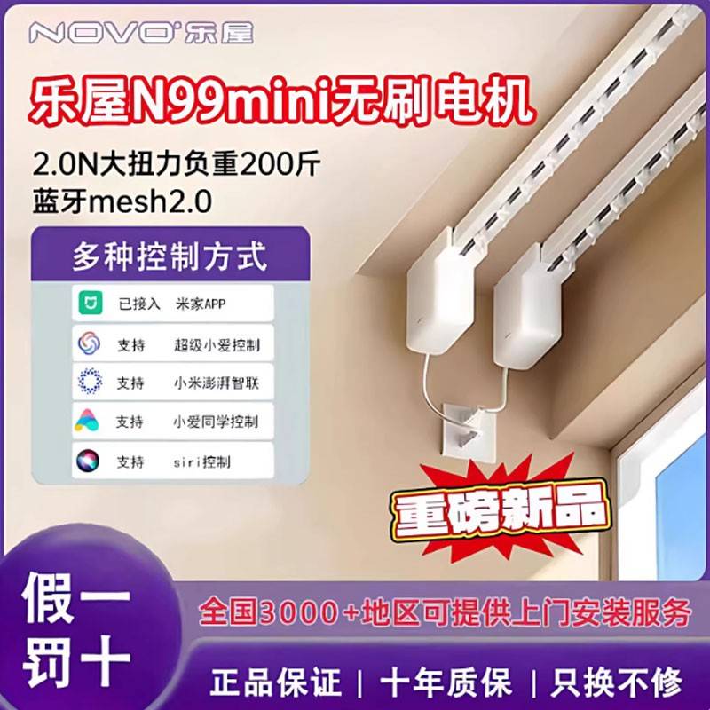 乐屋电动窗帘无刷电机智能轨道一体自动静音N99小电机蓝牙mesh2.0