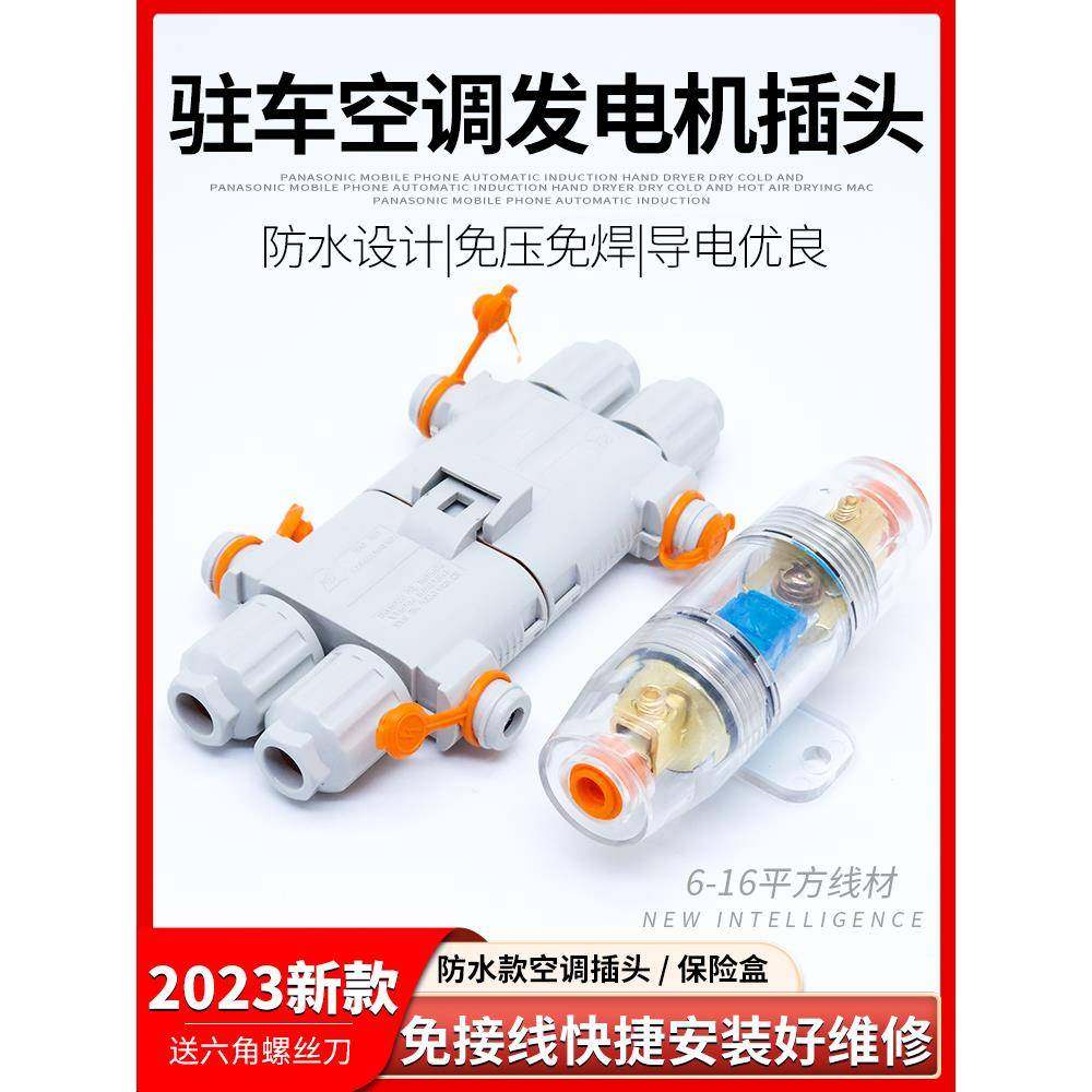 防水100A驻车空调电源插头发电机公母对接头2芯端子接线 线保险盒