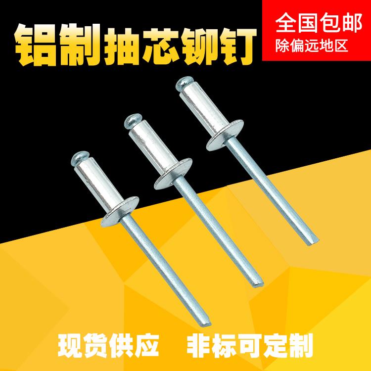 抽芯铆钉 铝制拉铆钉铝铆钉半圆头抽心柳钉开口形K型M2.4M3.2M4M5