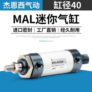 150 125 JNC杰恩西MAL铝合金迷你气缸MAL40 100