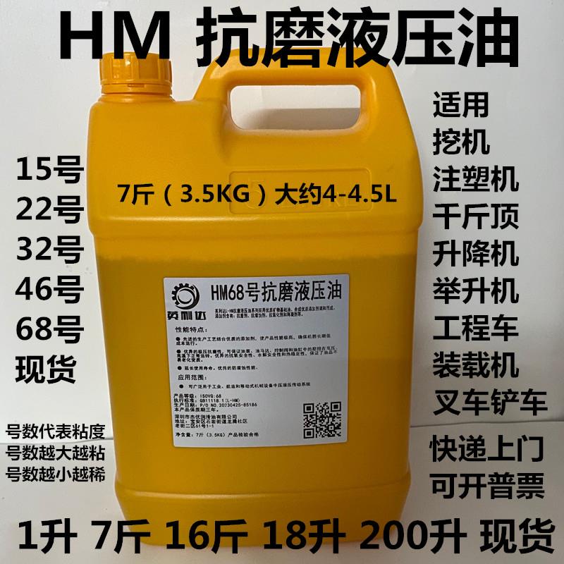 英利达32#46#68号液压油注塑机折弯机工程机械 千斤顶抗磨液压油