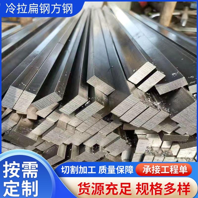q345b 40cr扁钢 42crmo 65mn 16mn冷拉方钢 冷拉实心型材