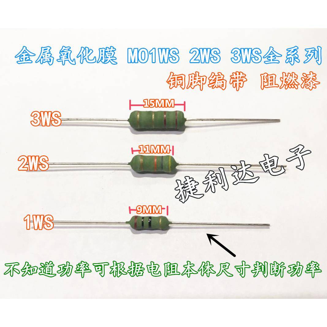 金属氧化膜电阻MO1W 2W 3WS 1R 4.7 5.1 10R 22R 51 100K 220 1M