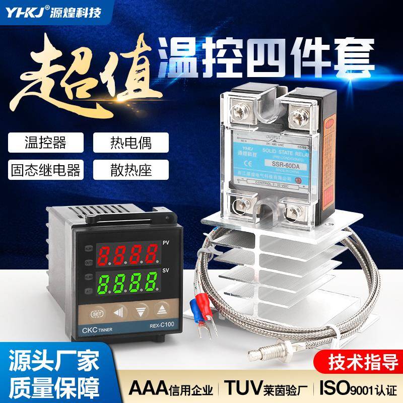 源煌温控器组合装REX-C100套装加SSR-40DA固态继电器螺钉热电偶