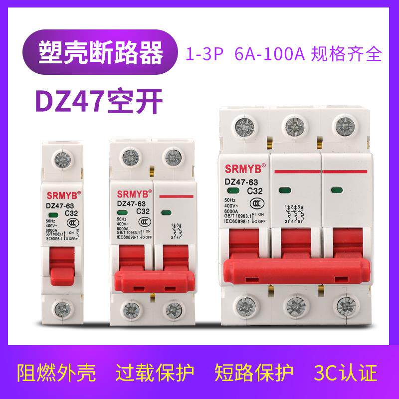 上海空气开关3p断路器dz47-63开关2p家用32a电闸1p三相63a
