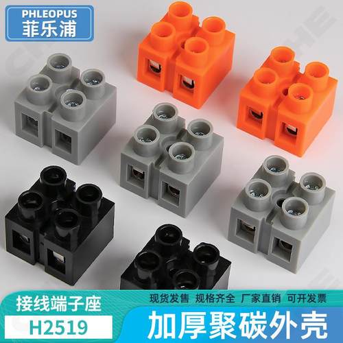 快速接线端子H2519-2/3/4/6/8/10/12位铜端子排对接端子座并连器
