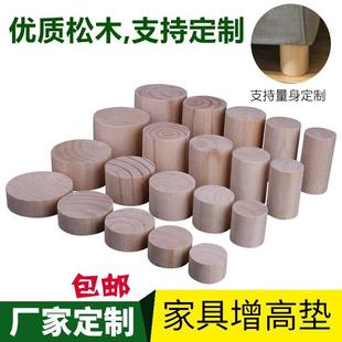木块定制垫高块床脚增高神器实木沙发支撑脚通用家具底座松木稳定