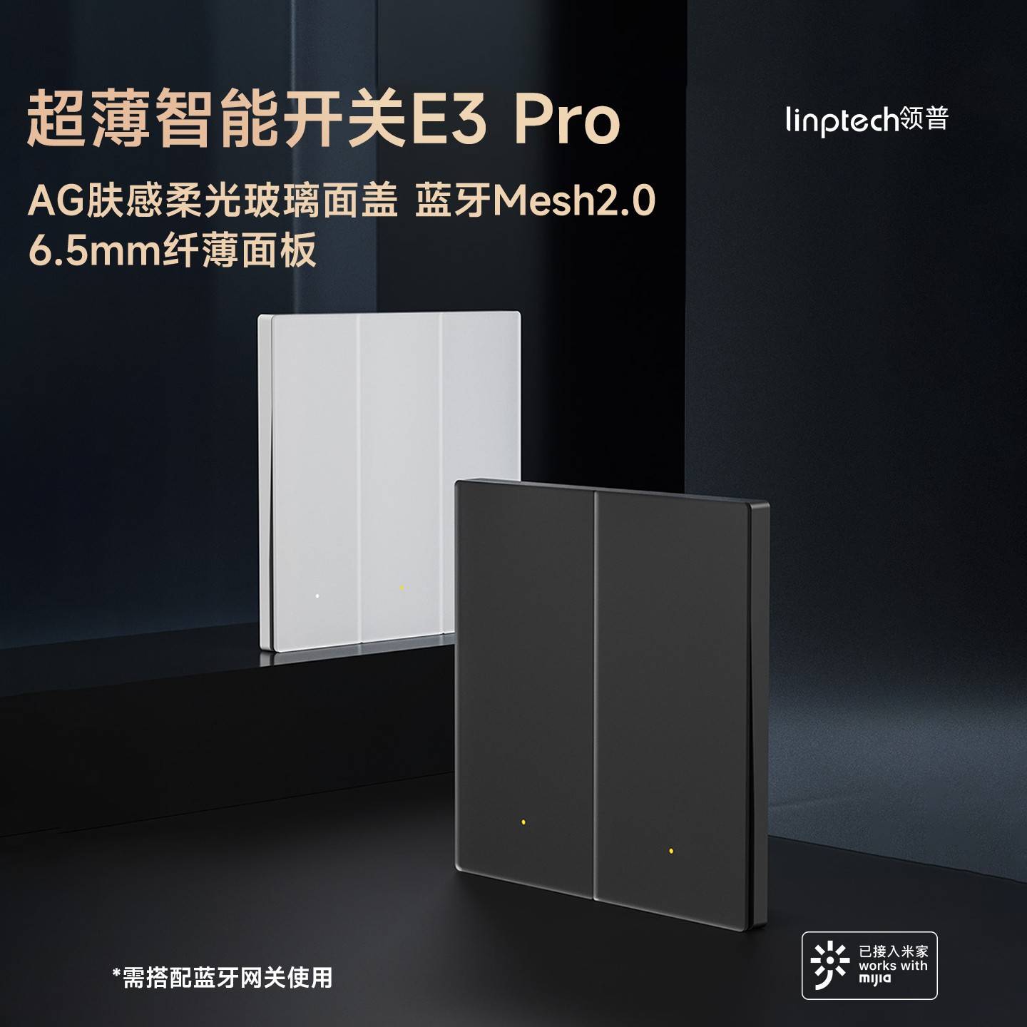 领普E3Pro智能升级Mesh2.0 AG玻璃开 关已接入米家APP可远控双切