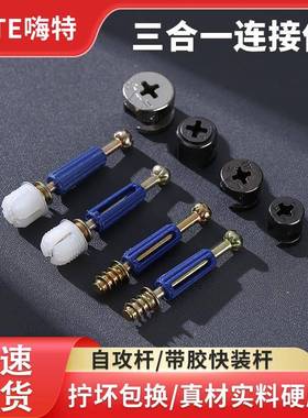 衣整体橱柜三合一连接扣件螺丝偏心轮加厚板式家俱床桌组装紧固配