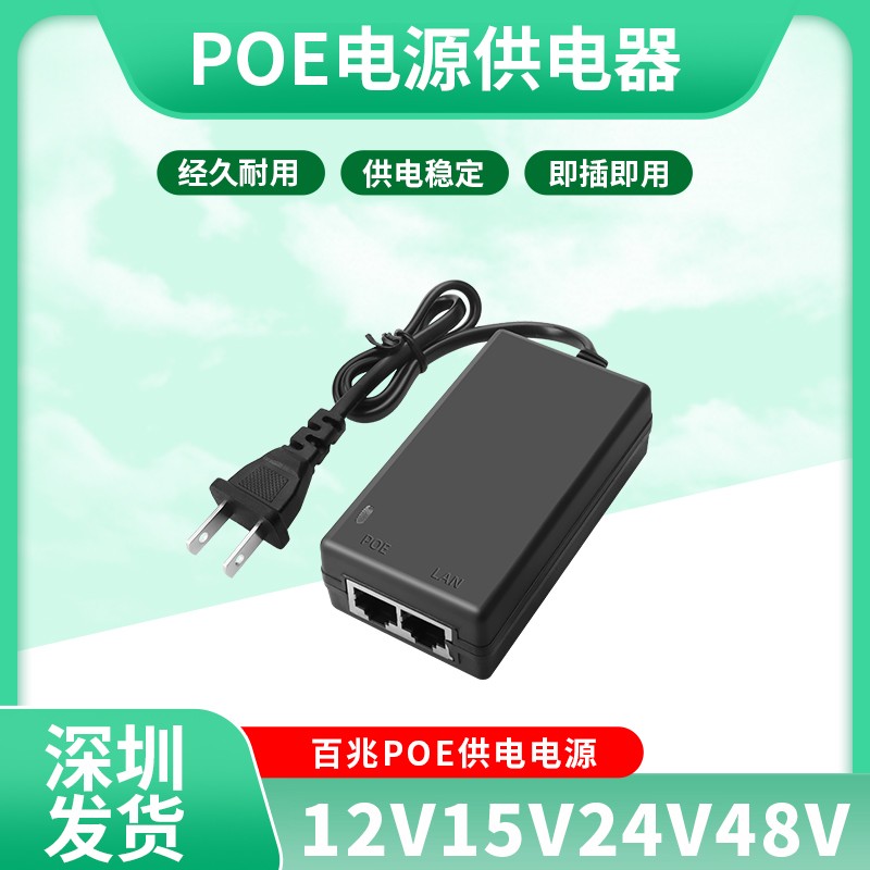 监控12VPOE供电电源千兆48V标准无线AP网桥适配器分离线供电模块