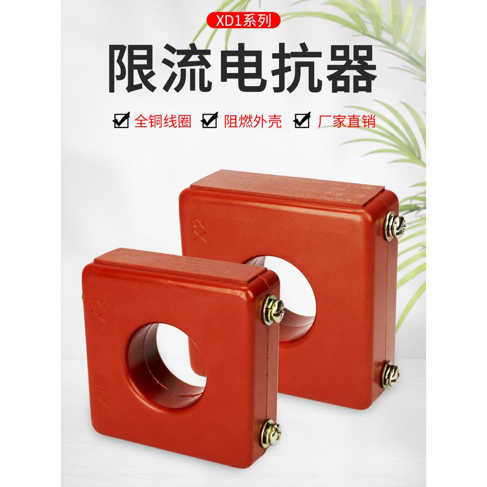 电容补偿柜限流电抗器无功补偿电容器电流互感器XD1-30/25/2015