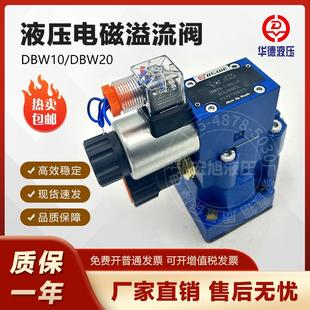 24V 10A 12V泄压阀 220V 20B 华德液压阀电磁溢流阀DBW10B