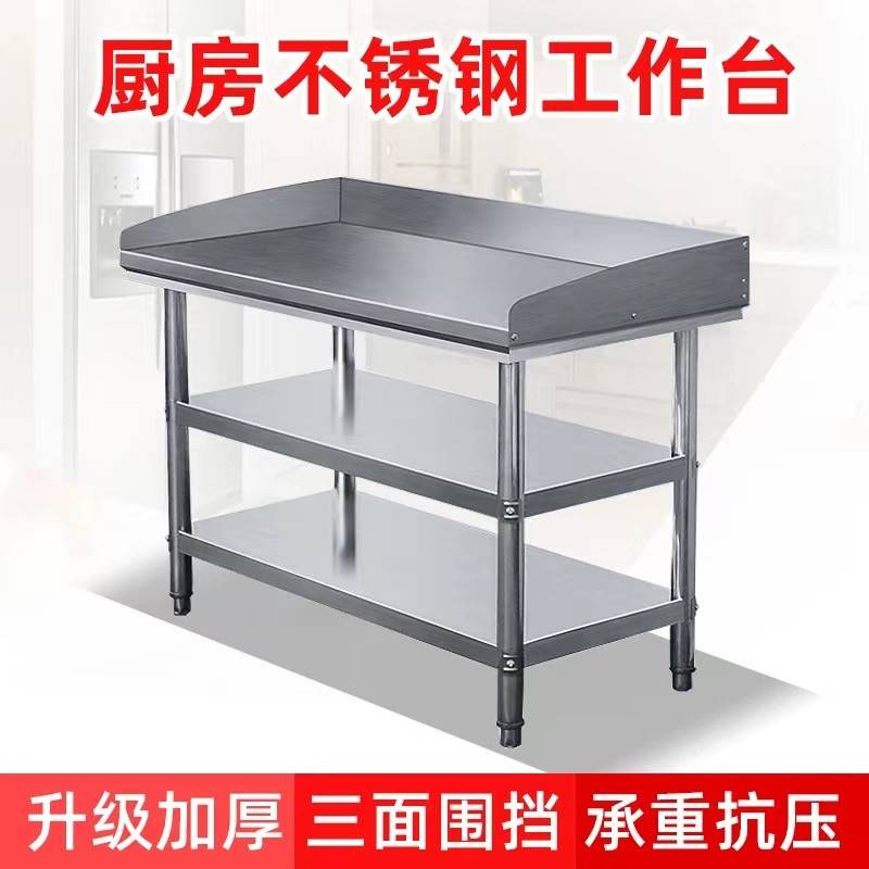 不锈钢灶台工作台桌子双三层饭店奶茶店揉面切菜案板台围边操作台