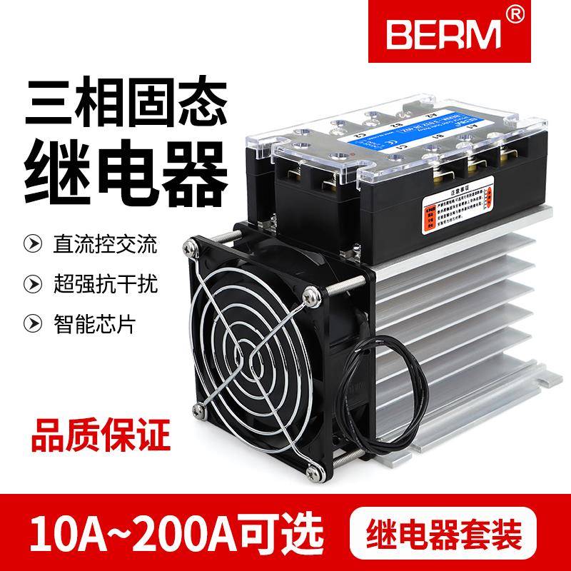 三相固态继电器套装SSR 032 38 40Z工业级40A直流控交流成套模块