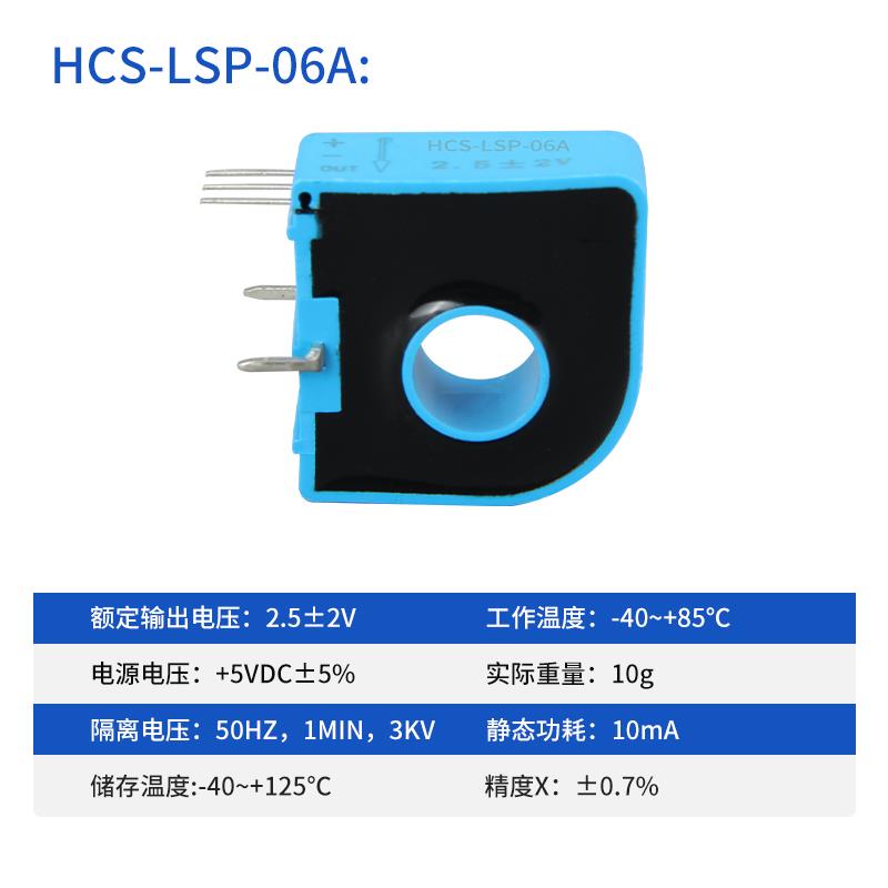 HCS-LSP 闭环霍尔电流传感器 高可靠抗干扰