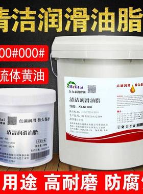 NLGI0#00#000#清洁润滑油脂封边机润滑脂激光机床半流体黄油泵