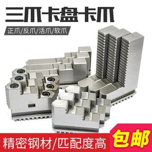 三爪卡盘卡爪加高加长环球250夹具320夹头315反爪数控车床400烟台