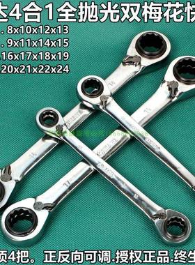 46621世达4合1全抛光双头梅花快速棘轮扳手46622飞扳46623一46624