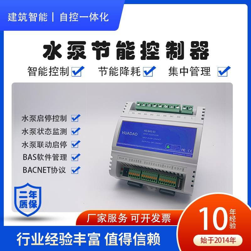 水泵节能控制器建筑设备一体化DDC控制模块暖通空调节能改造系统