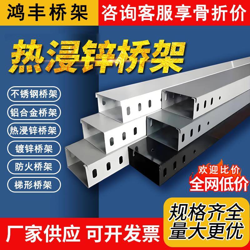 电缆线槽桥架明装热浸锌304不锈钢铝合金防火喷塑200x100桥架支架