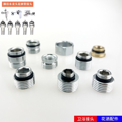淋浴杆花洒软管连接头混水阀6分螺丝帽转换4分活接水龙头维修配件
