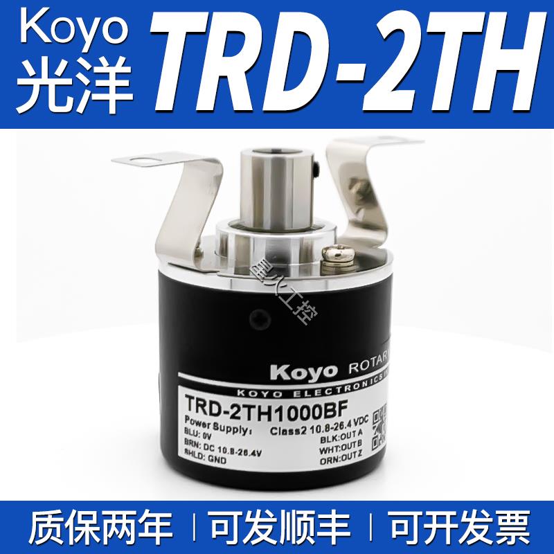 Koyo光洋半空心轴旋转编码器TRD-2TH1000BF 1024VH 2000V TRD-2TH