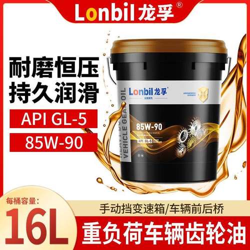 重负荷齿轮油GL-585W90车辆手动挡变速箱85W140货车前后桥大桶18L