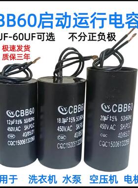 原厂全新CBB60洗衣机水泵启动电容5/10/12/20/60UF450V通用