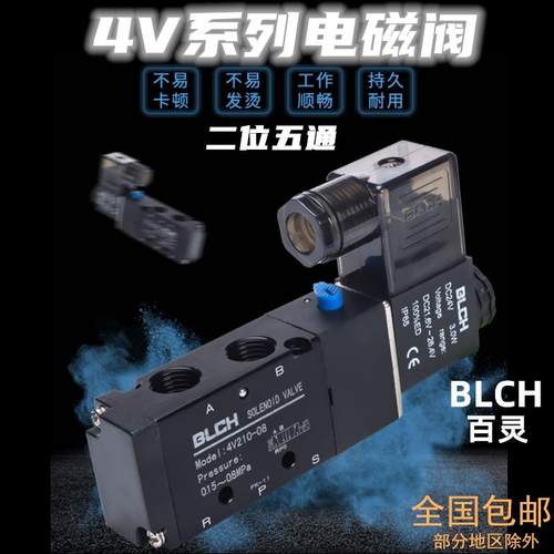 BLCH百灵电磁阀4V210-08气阀4V110-06 控制阀4V310-10换向阀4V410