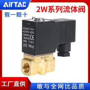AirTac2W03008 亚德客正品 常闭流体阀二通电磁阀气阀水阀